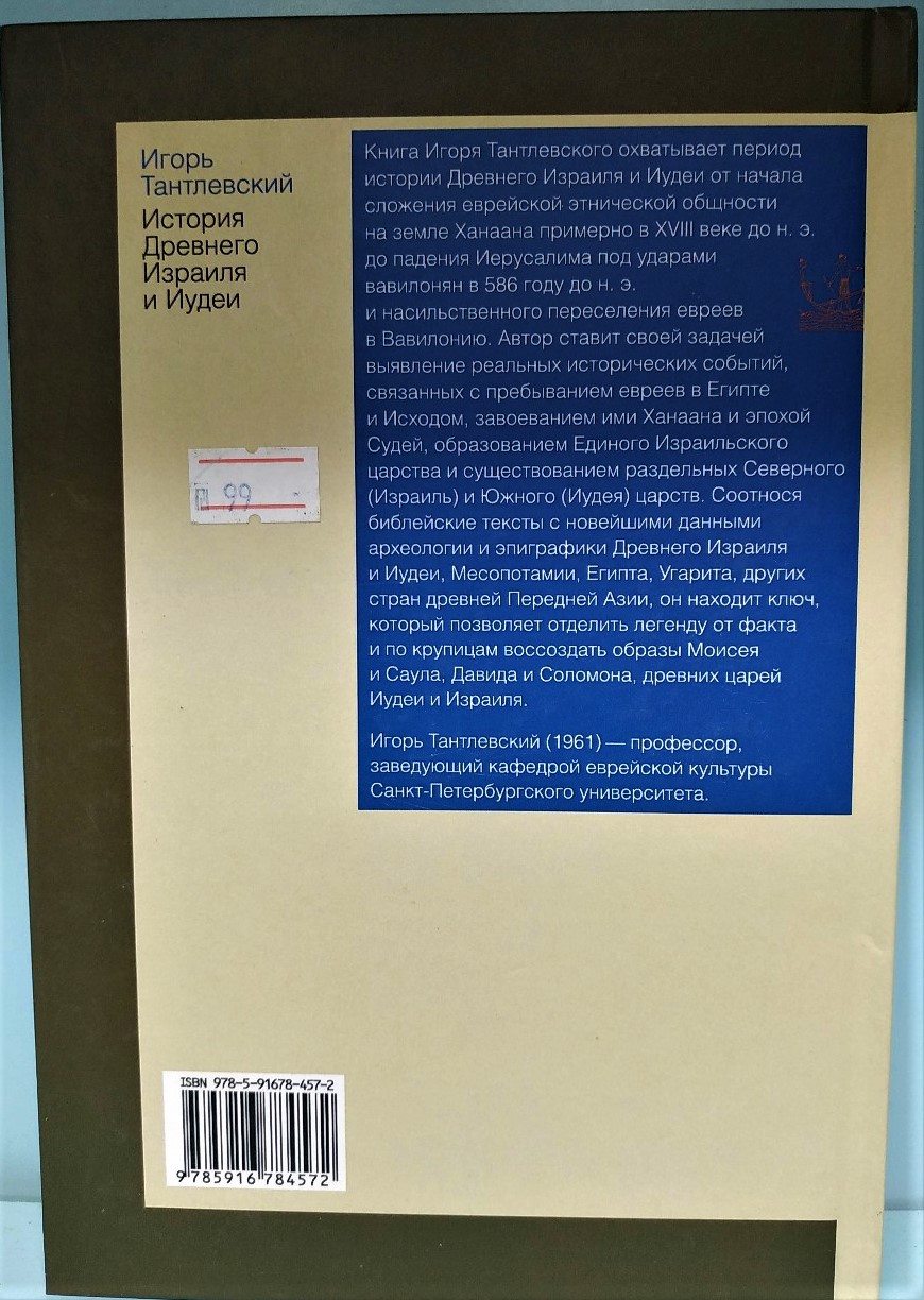 История Древнего Израиля и Иудеи — Finetim